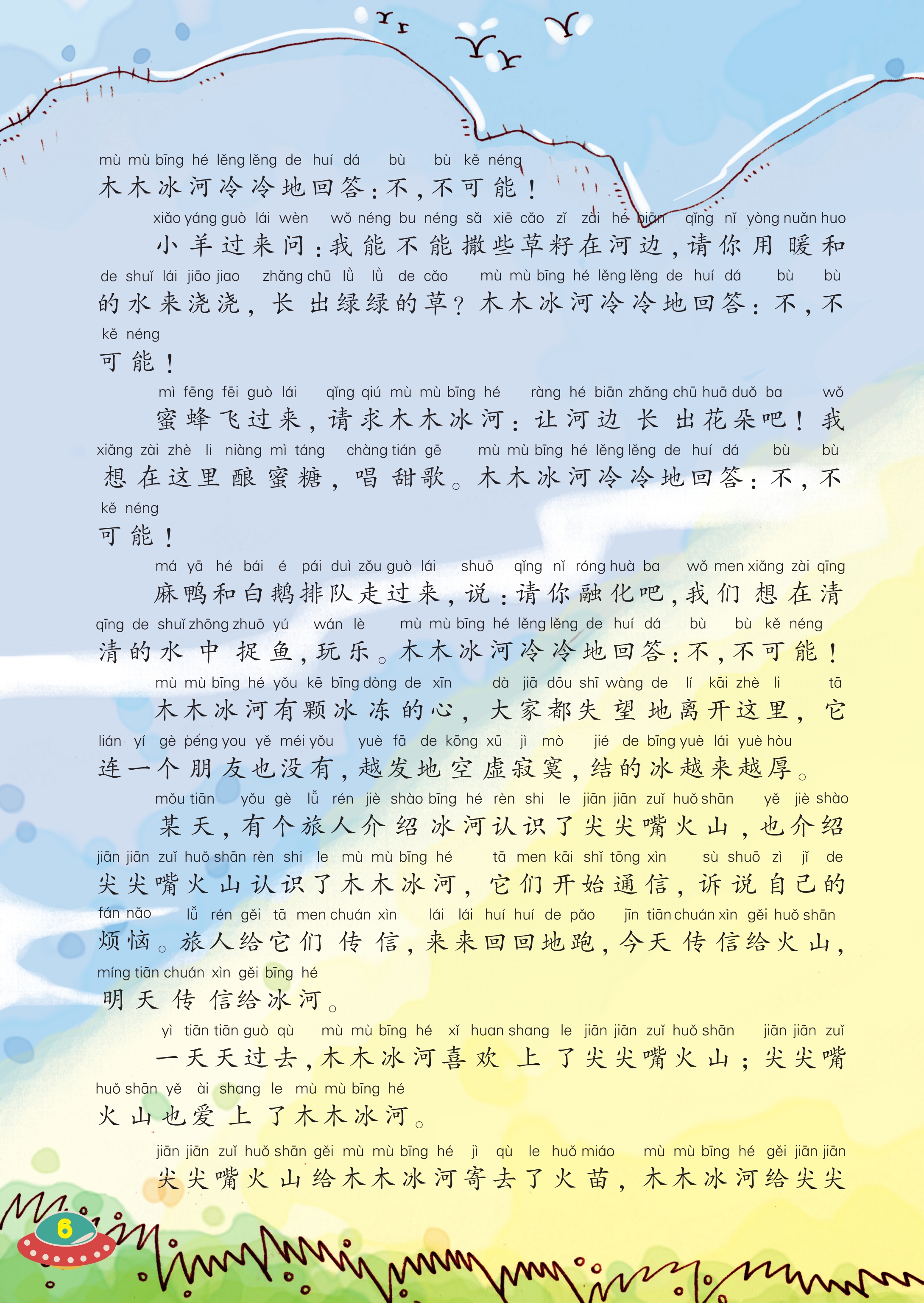 pagenumber_ebook=8,pagenumber_book=6