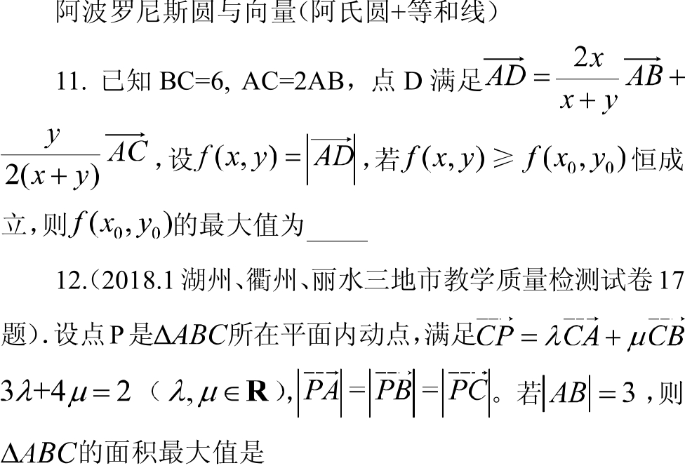 类型五:阿波罗尼斯圆的应用